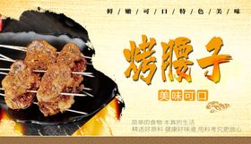 烤腰子