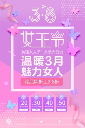 3月8妇女节女神节女王节