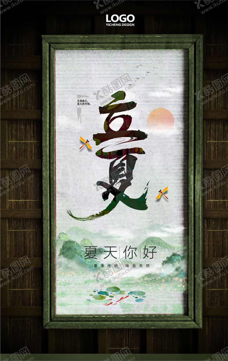 编号：28883510240614427755【酷图网】源文件下载-立夏