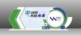 20周年蓝绿色机械风活动留影区