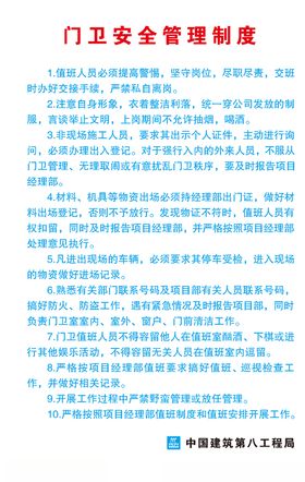门卫管理制度