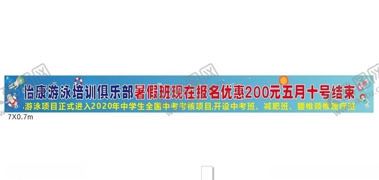 编号：52367105120037121532【酷图网】源文件下载-游泳馆活动横幅