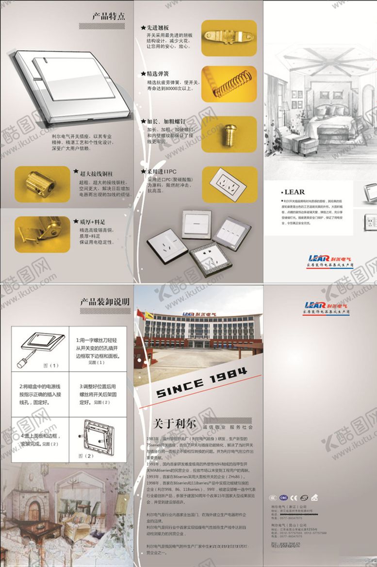 编号：28078707010054096153【酷图网】源文件下载-开关宣传三折