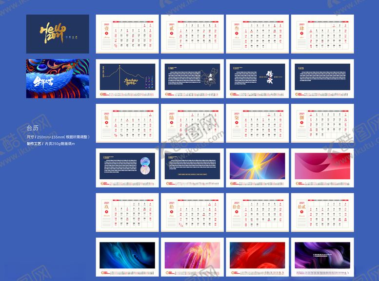 编号：30828005011817279168【酷图网】源文件下载-2021牛年轻奢企业台历直接换