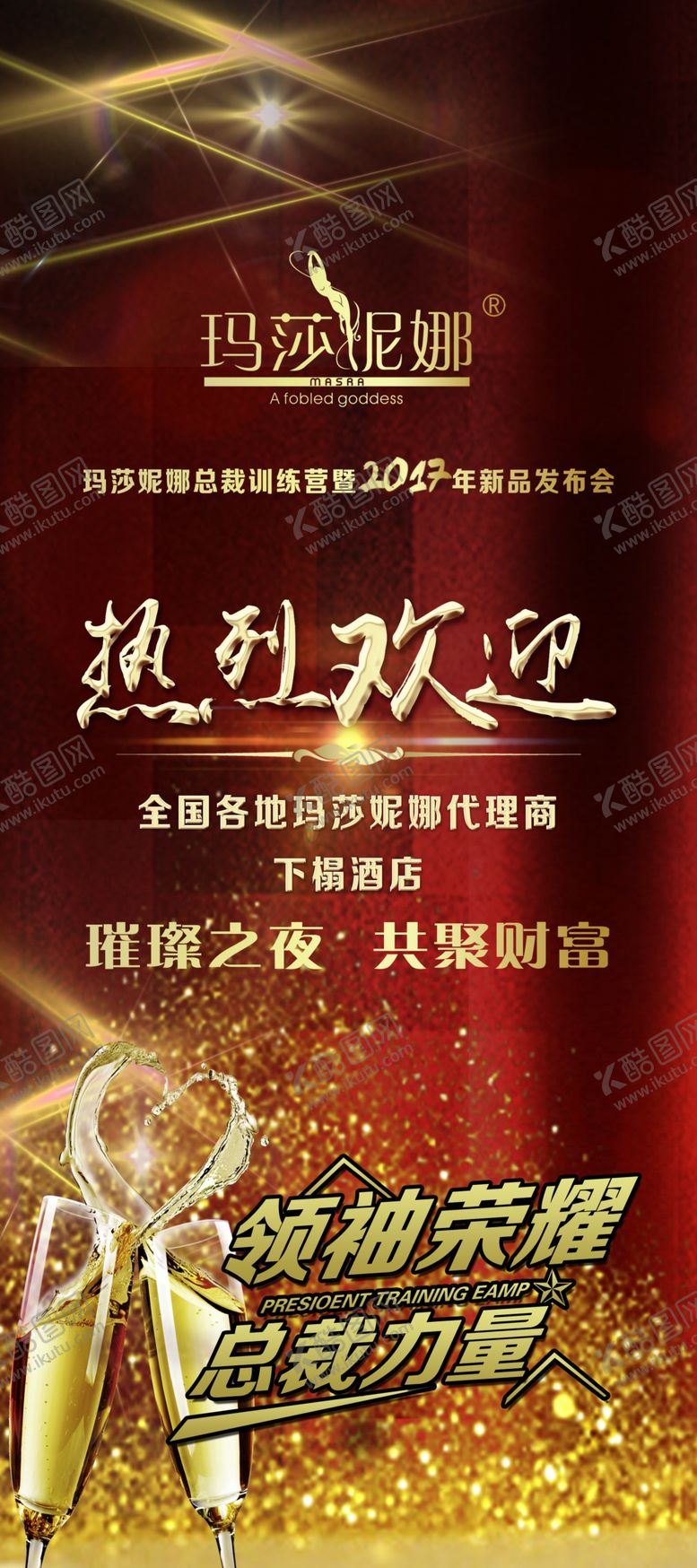 编号：71682610081420283063【酷图网】源文件下载-新品发布会展架