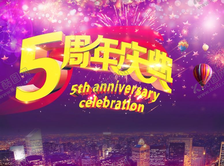 编号：10295706271215051214【酷图网】源文件下载-5周年庆典