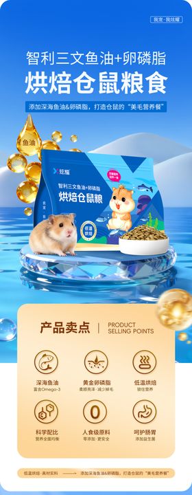 宠物食品猫粮鼠粮详情页面设计