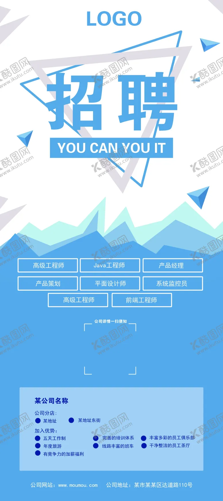 编号：72232312092343009627【酷图网】源文件下载-招聘展架