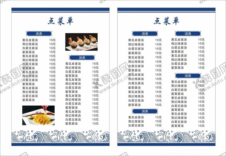 编号：37774601260529407890【酷图网】源文件下载-菜单
