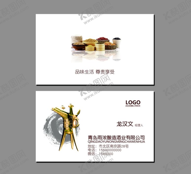 编号：62451309202241591774【酷图网】源文件下载-酒业名片