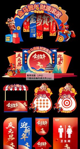 2026马年新年背景美陈拱门