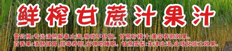 编号：97596410190007093150【酷图网】源文件下载-鲜榨甘蔗汁