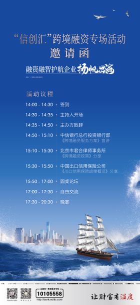 银行活动流程帆船海报