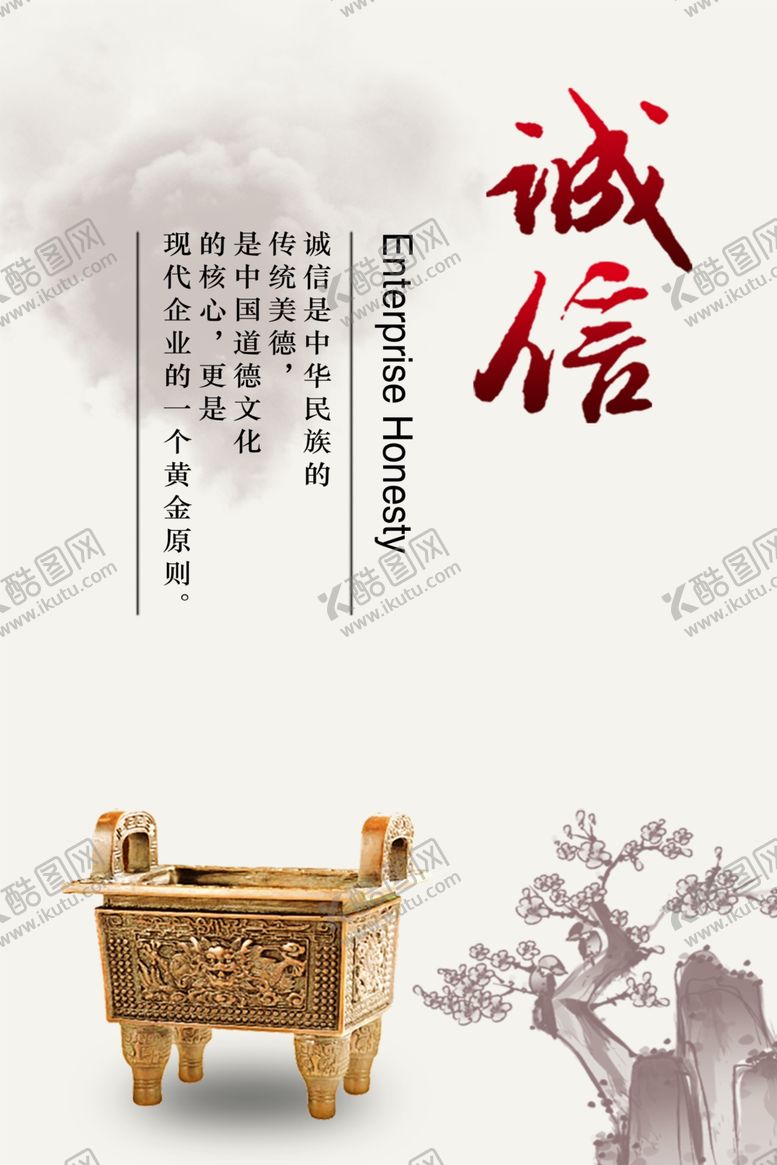 编号：19536807122201452991【酷图网】源文件下载-诚信