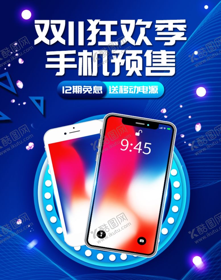 编号：96485105141600187754【酷图网】源文件下载-双十一海报