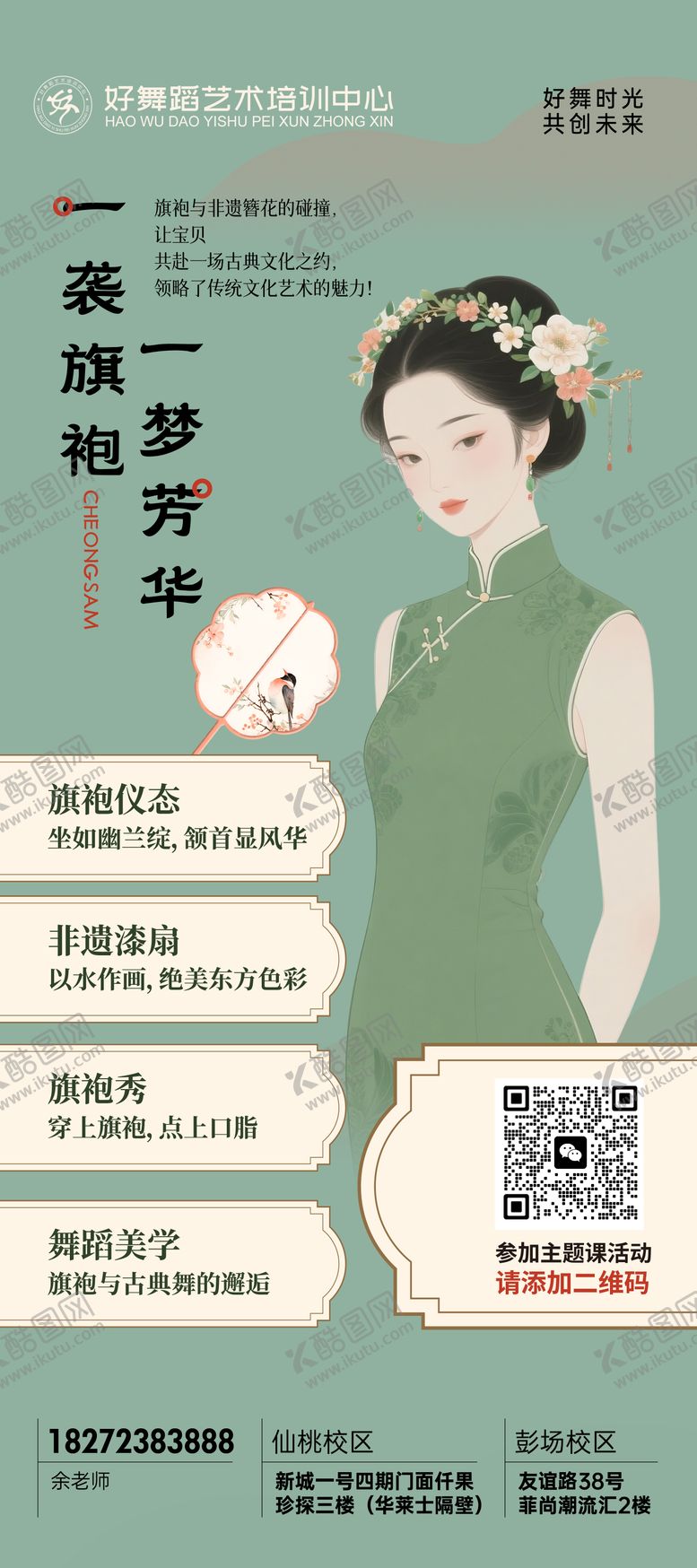 编号：54028309260403459548【酷图网】源文件下载-旗袍舞蹈展架