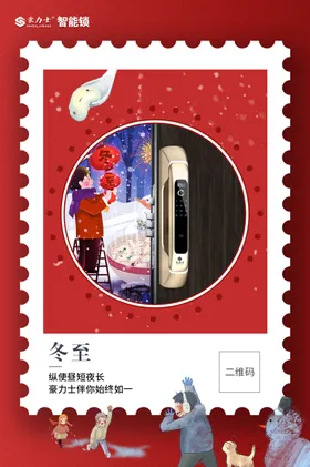 智能锁海报