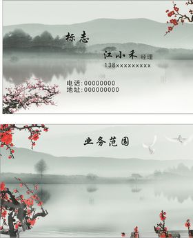 水墨画名片