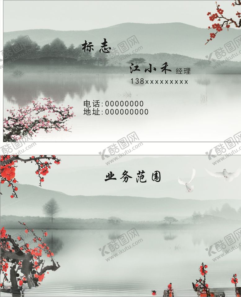 编号：58282005132300509600【酷图网】源文件下载-水墨画名片