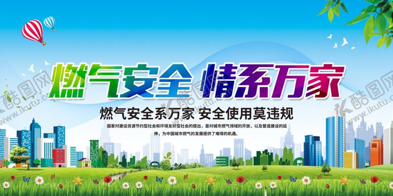 编号：54060510061153442403【酷图网】源文件下载-燃气安全标语警示宣传展板