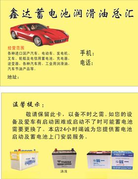润滑油名片