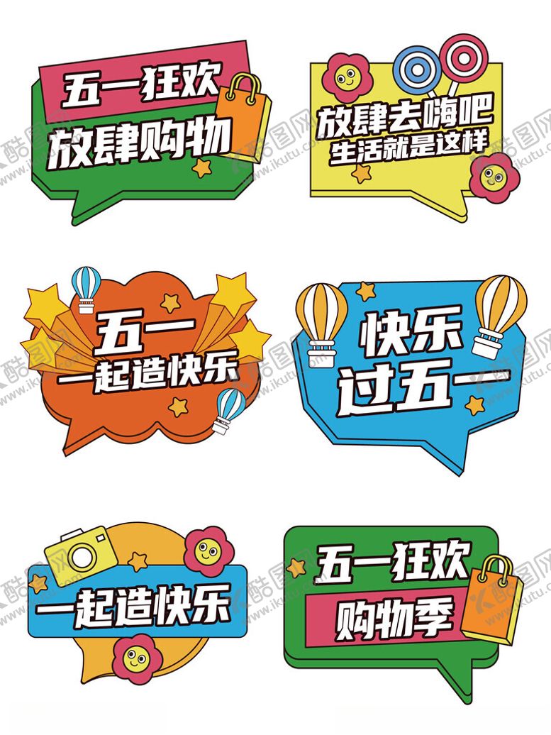 编号：55658604271234318625【酷图网】源文件下载-五一狂欢购物手举牌