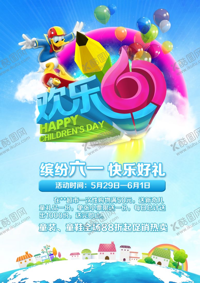 编号：38843807130756166175【酷图网】源文件下载-六一儿童节