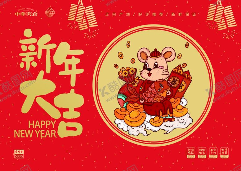 编号：98781809190129079218【酷图网】源文件下载-新年海报
