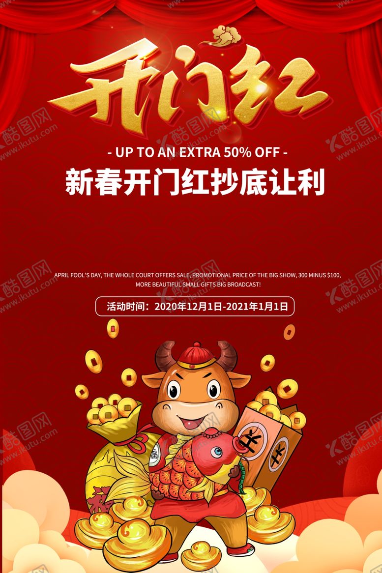 编号：14187904280606462663【酷图网】源文件下载-开门红海报