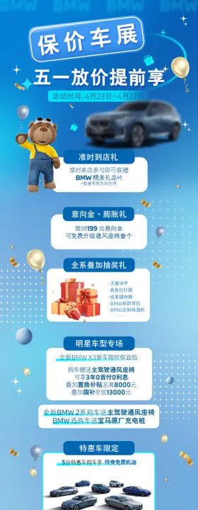 上汽大众五一车展汽车活动海报