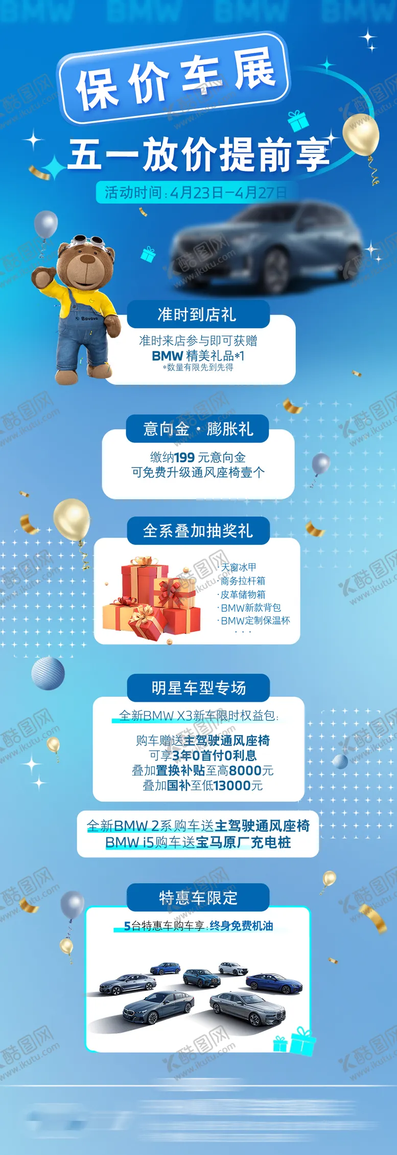 编号：96857504251259518121【酷图网】源文件下载-汽车五一车展海报