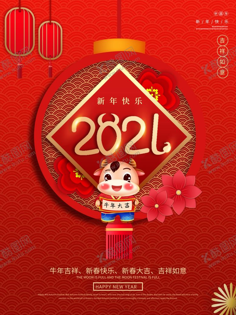编号：24545606271300353982【酷图网】源文件下载-喜庆2021牛年创意字体设计牛