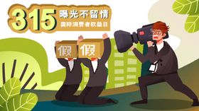 打假插画