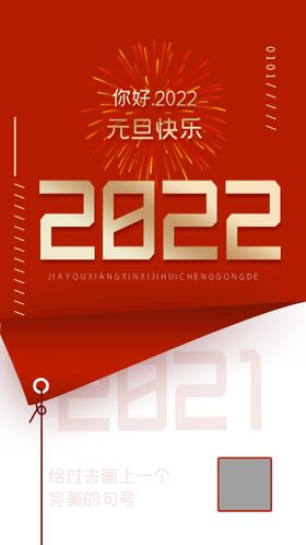 编号：37124909230640102859【酷图网】源文件下载-庆元旦 迎新年长图