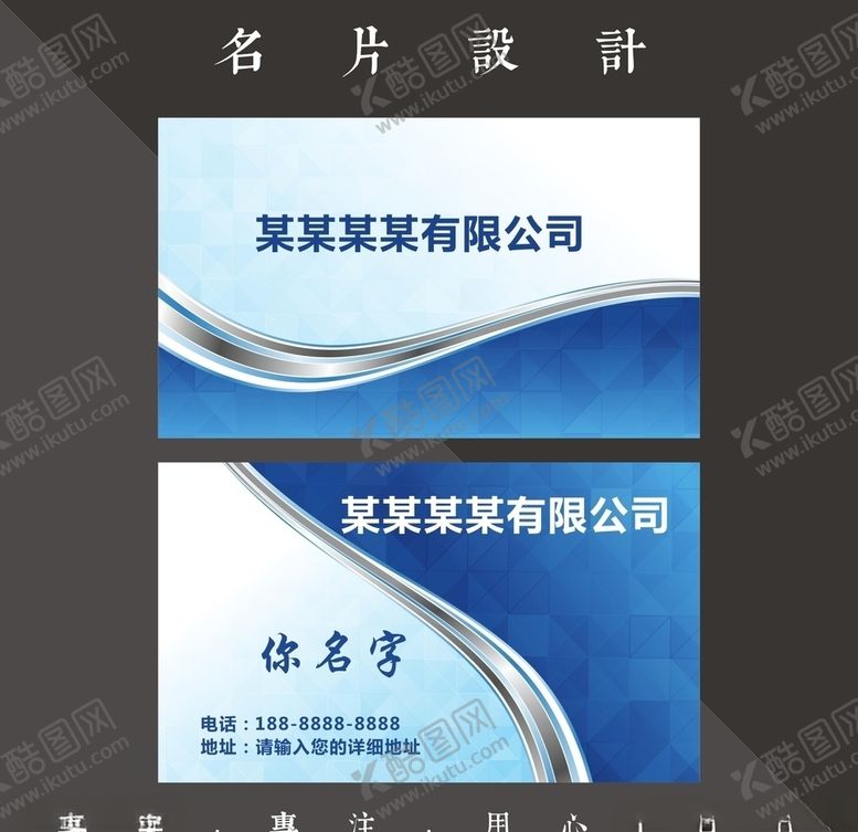 编号：34995910201407187708【酷图网】源文件下载-蓝色科技名片