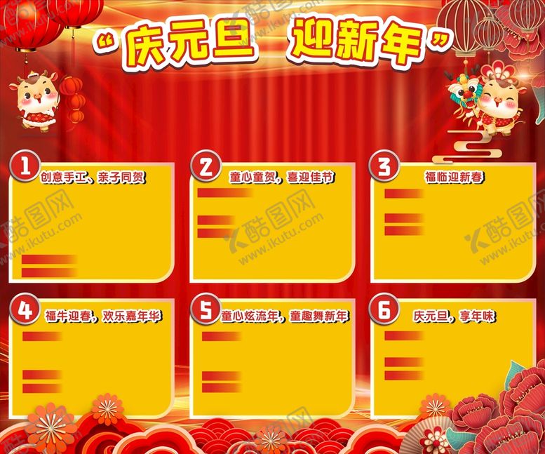 编号：73448202100007401795【酷图网】源文件下载-元旦幼儿园活动方案