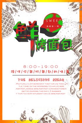 面包海报