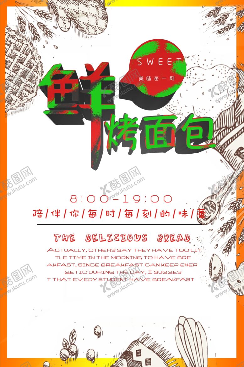 编号：78644805070718231473【酷图网】源文件下载-面包海报