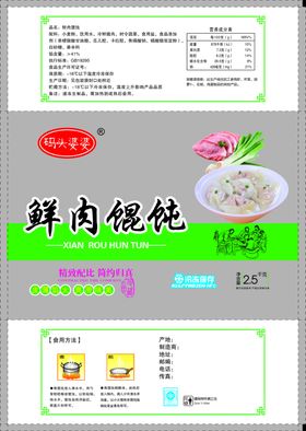 鲜肉小馄饨
