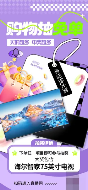 情人节直播预热抽奖海报