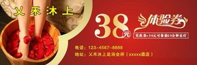 足浴优惠券38元