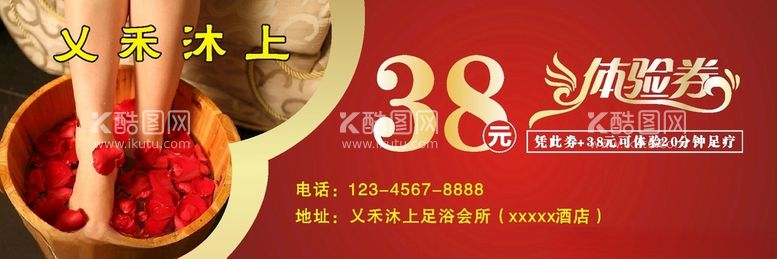 编号：97284703121615528195【酷图网】源文件下载-足浴优惠券38元