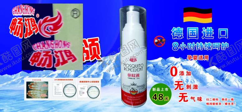 编号：34321806250347182986【酷图网】源文件下载-驱蚊灵