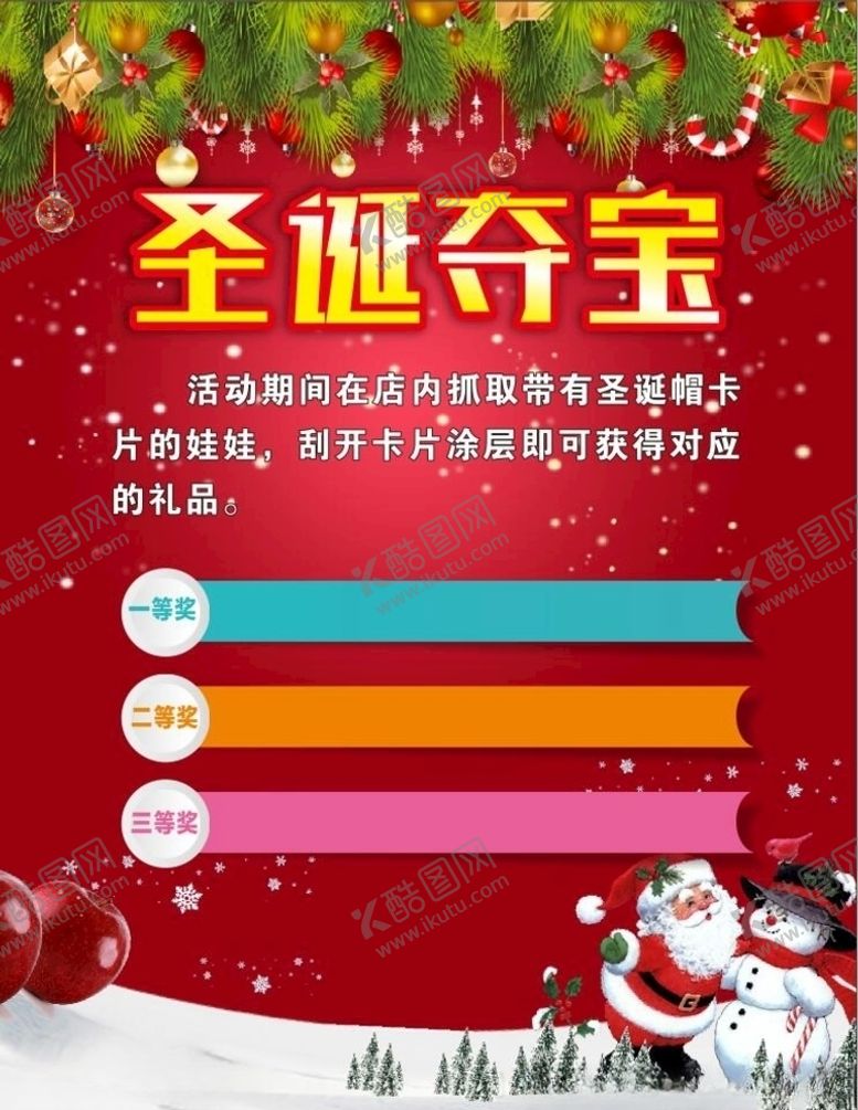 编号：64324707030126335477【酷图网】源文件下载-圣诞