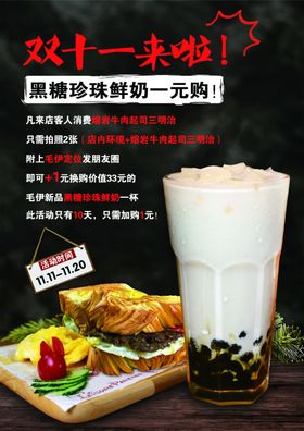 饮品美食海报