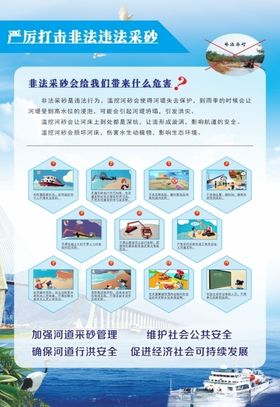 河道采砂制度