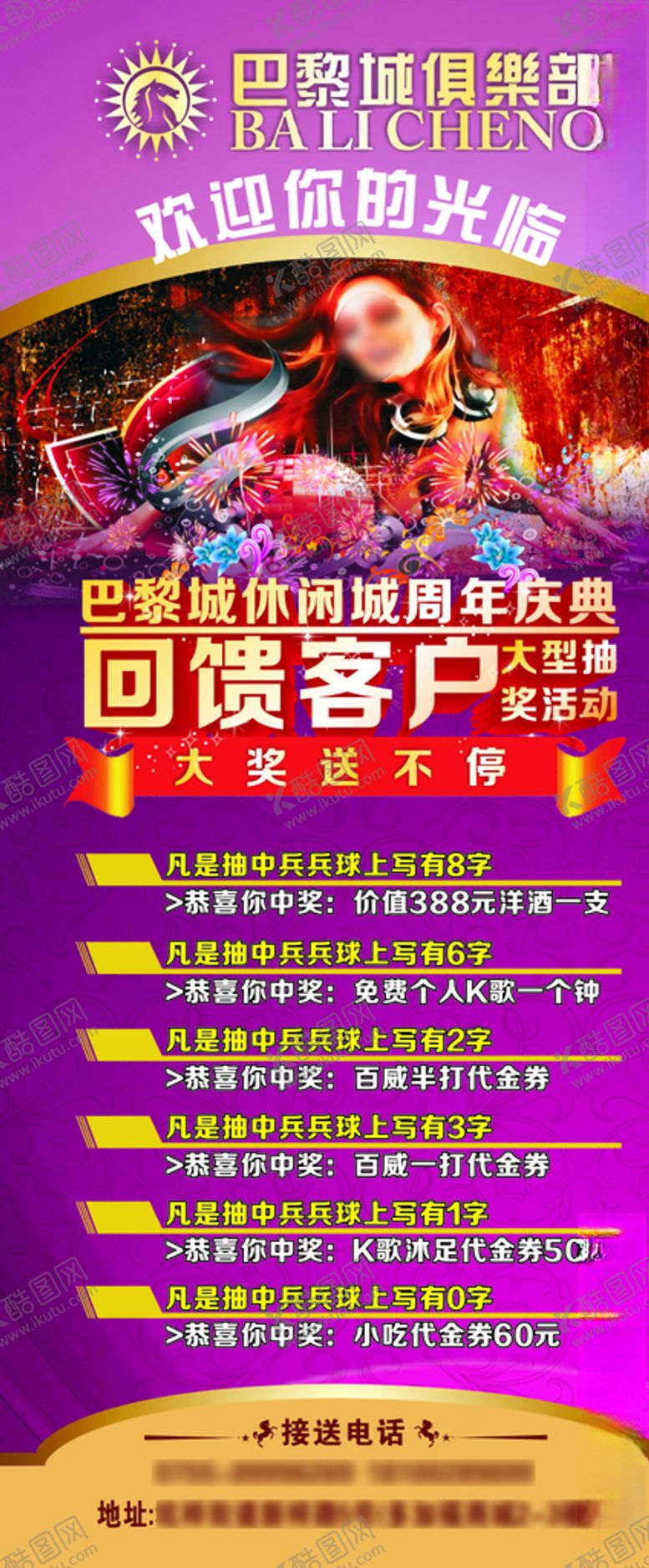 编号：57897210200150402098【酷图网】源文件下载-回馈客户展架