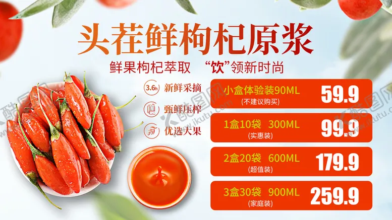 编号：65478109171738174206【酷图网】源文件下载-枸杞原浆