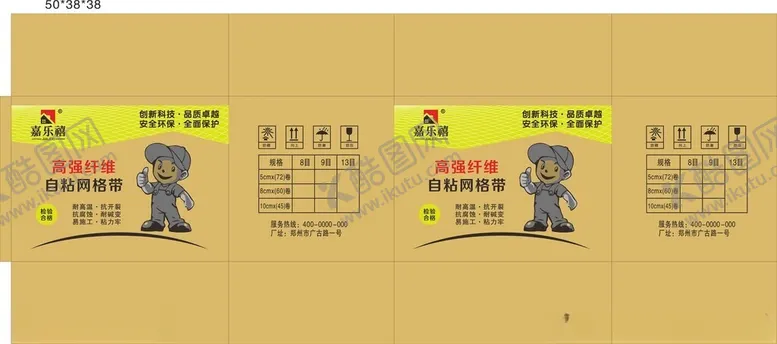 编号：54605002112028024280【酷图网】源文件下载-高强自粘网格带