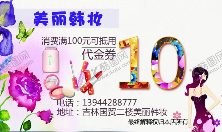 编号：98927005012005208479【酷图网】源文件下载-美容代金券